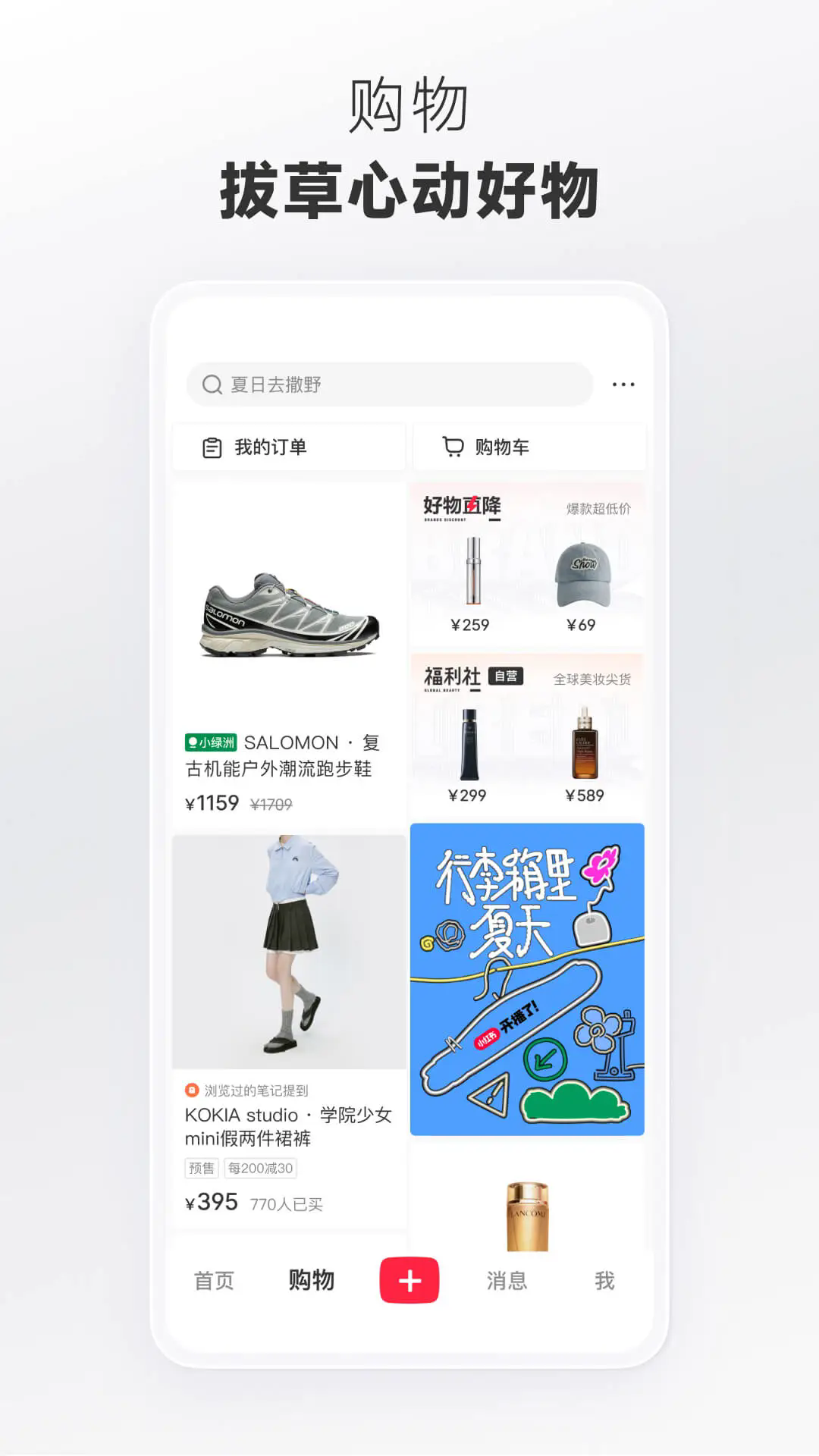 小红书app安卓版
